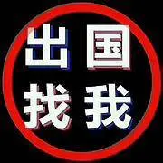 正规出国项目司机、农场工、保姆、技工、护理、工厂 - 图片 3
