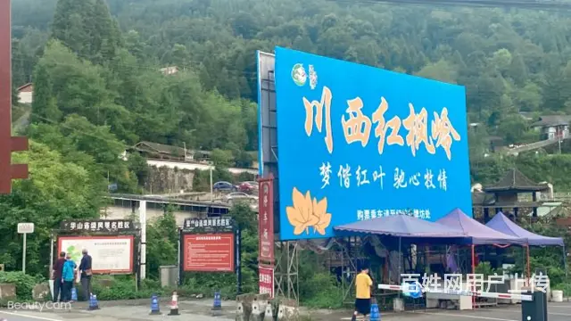 什邡红峡谷丶什邡市红峡谷农家乐丶什邡农家乐怎么收费的 - 图片 1