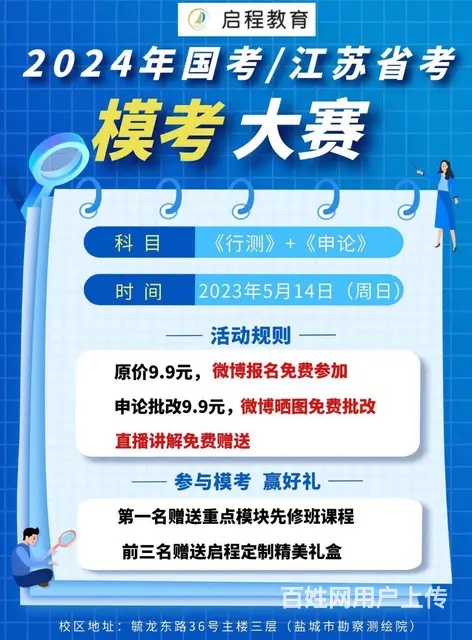 滨海县城镇建设发展有限公司招聘 - 图片