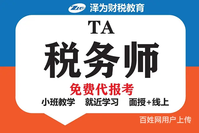 报考税务师有什么优势呢？ - 图片