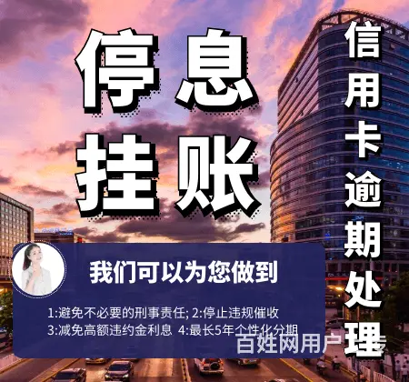 莱芜网贷逾期协商*协商还款减免利息违约金 - 图片 1