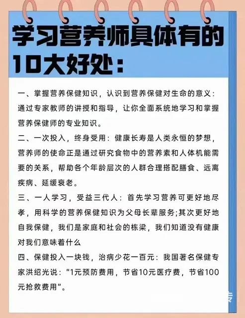 常熟学习营养师有哪些好处呢？哪里有营养师的培训呀？ - 图片 1