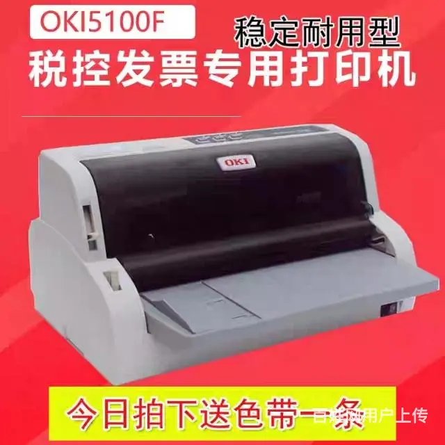 OKi5100F 针式票据打印机 - 图片 7