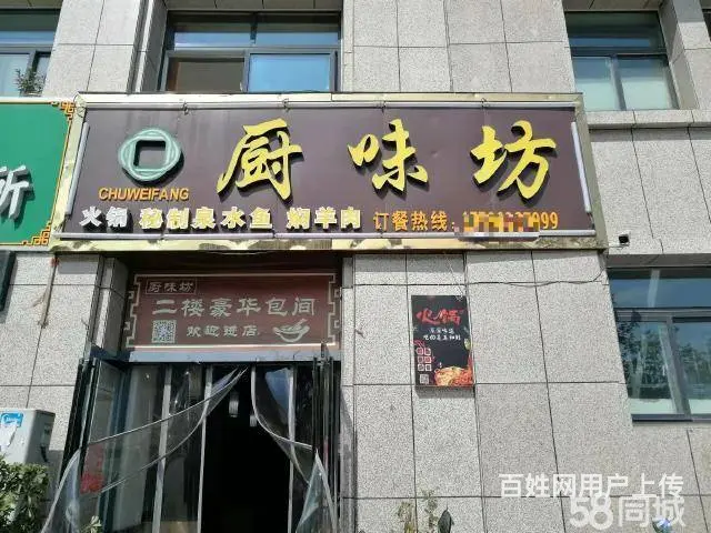 急转！信阳市鸡公山大街和新七路口交叉口200平厨味坊 - 图片 1