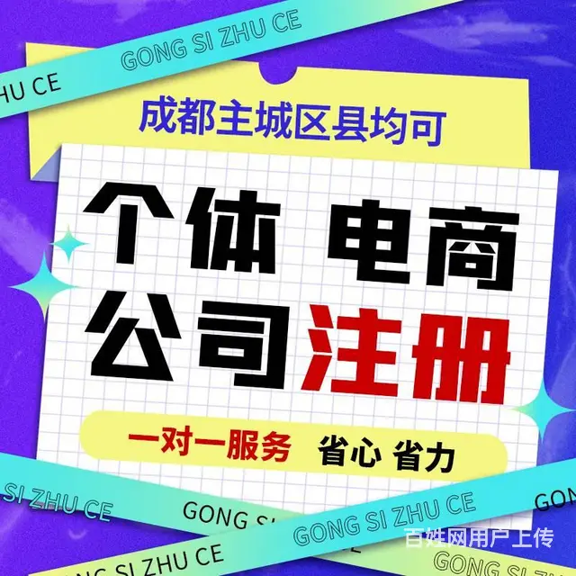 成都龙泉驿区办理农业科技有限公司代办 - 图片