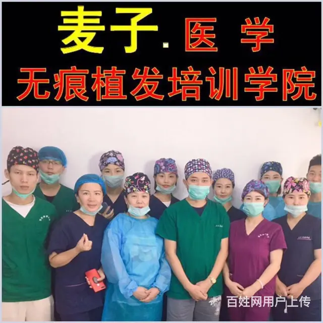 全国植发培训机构排名，绍兴毛发移植培训学校 - 图片 2