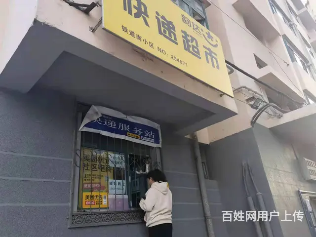 7541(七P）个人城北三其盛世华城铁道南小区内快递驿站转让 - 图片 2