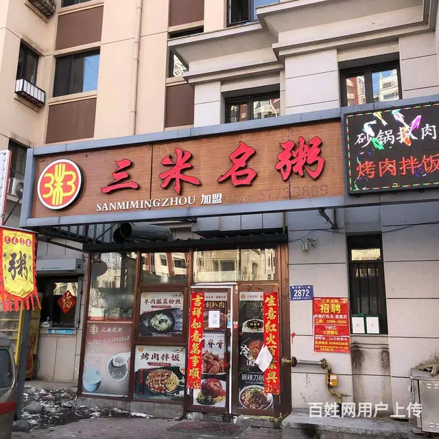 【搞定了！】群力丽江路第七大道早餐粥铺出兑转让 - 图片 2