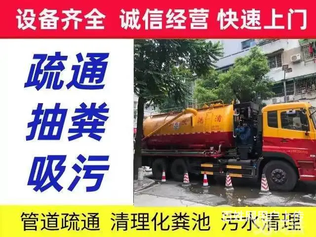 官渡区大板桥隔油池吸污 工地专业清理化粪池沟渠抽粪 - 图片 1