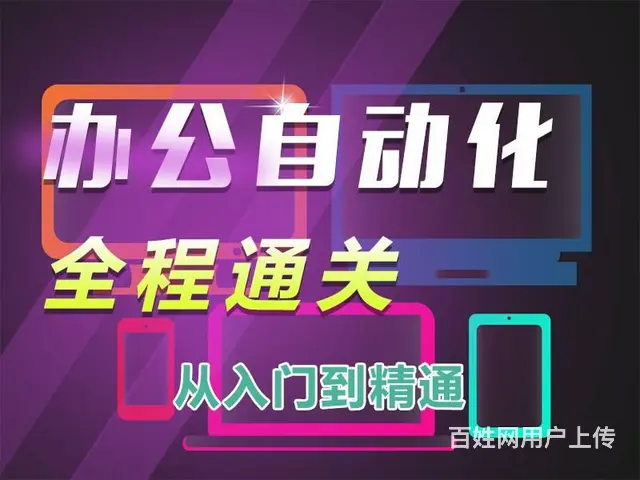 靖江电脑办公软件 职场必备技能 - 图片