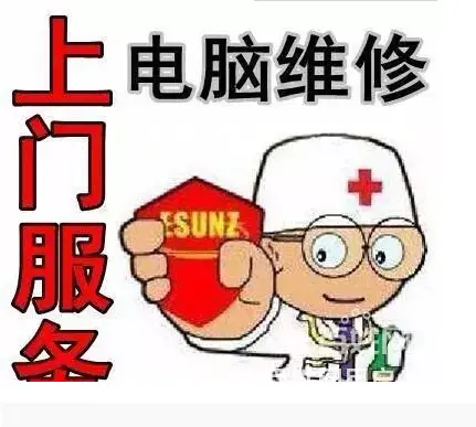 吉林市上门维修笔记本 台式机 电脑清灰 - 图片 6