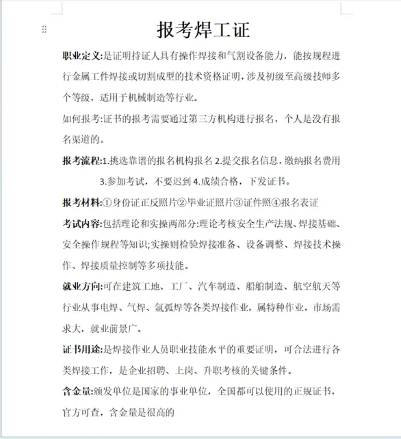 报考电焊工 - 图片