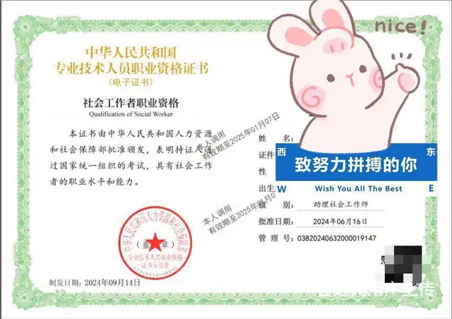 社工证前景怎么样_2025社工报考时间报考条件 - 图片 2