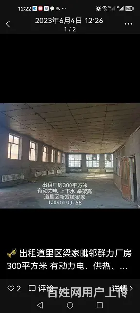 出租300平方米厂房 - 图片