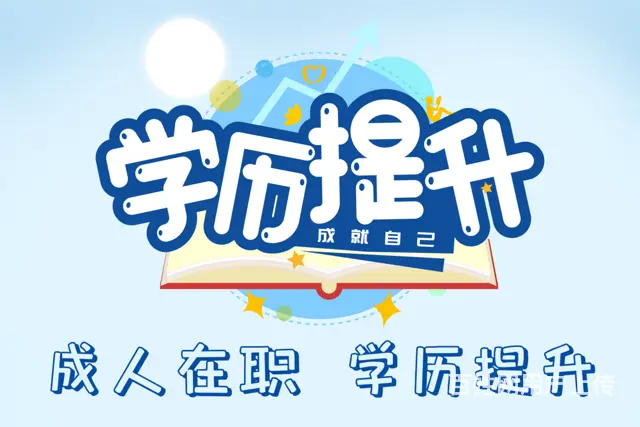 苏州助学自考和自考的区别 - 图片 3