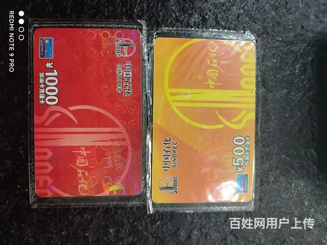 中石化加油卡 - 图片