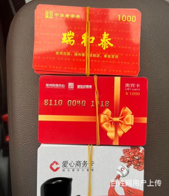 武进哪里收爱心商务卡?旅通卡瑞祥卡爱心商务卡京东卡 - 图片 1