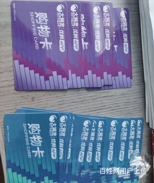武进哪里上门回收大润发购物卡？大润发卡可上门回收 - 图片 2