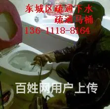 北京东城北京站疏通下水公司节假日不休 - 图片 5