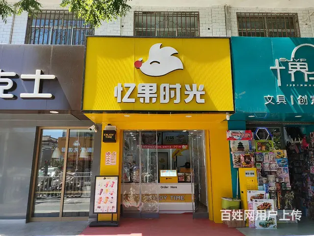pzj转让人民东路与二街十字路口忆果时光饮品店 - 图片 1