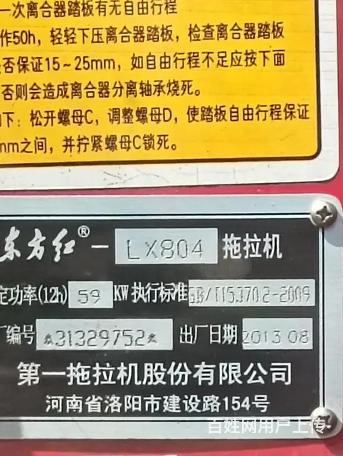 出售个人一手东方红804 - 图片 3