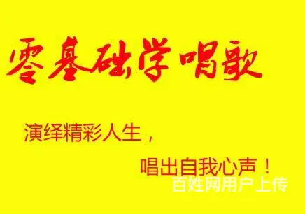 成人零基一对一快速学唱歌 声乐培训 - 图片