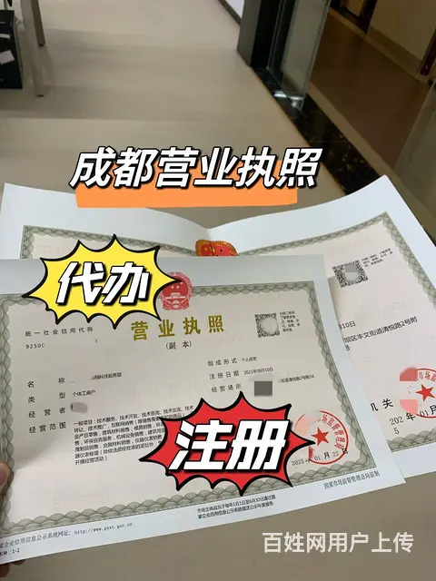 成都新都区注册珠宝销售类营业执照流程 - 图片