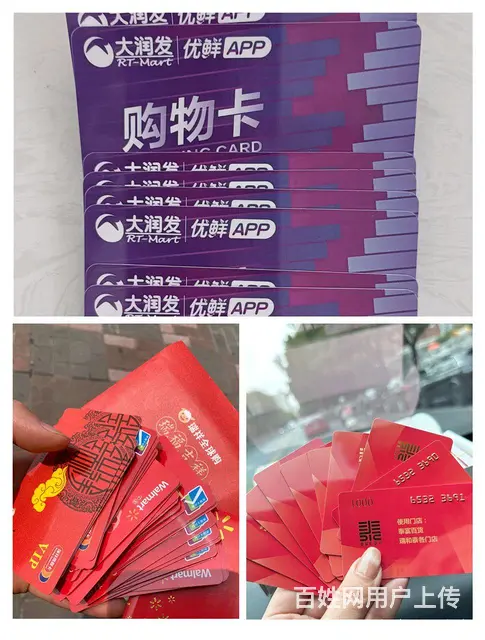 常州市爱心卡回收几折？爱心商务卡大润发卡新华书店卡 - 图片 3