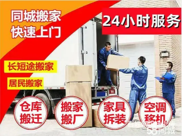 周村企事业搬迁电话 - 图片 2