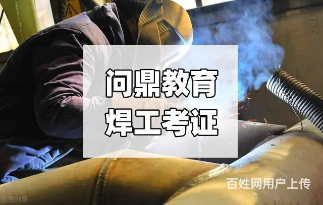 食品机械公司的职工在昆山地区哪里报考焊工证 - 图片