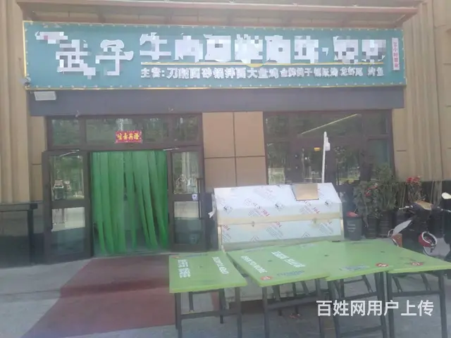 （都市信息）开发区大成未来域商业街牛肉面馆转让 - 图片 2