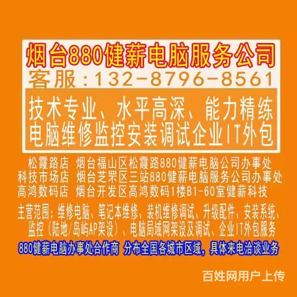 开发区为电脑维修服务哪家好13287968561 - 图片