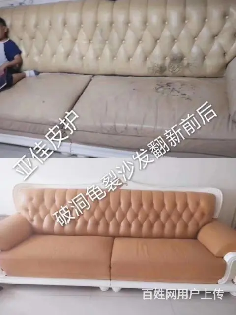 蚌埠真皮沙发翻新护理维修保养修复清洗改色 - 图片 3