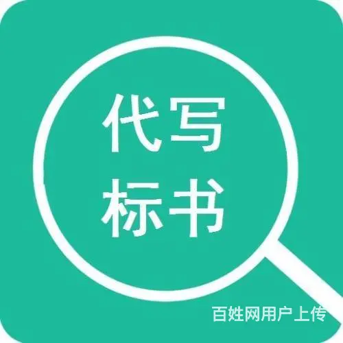 沈阳标书制作哪家好？看这里标书造价全过程服务 - 图片 3