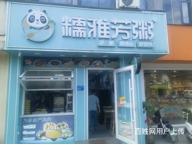 淘铺铺推荐  昆山市巴城镇糯雅芳粥转让 - 图片 1