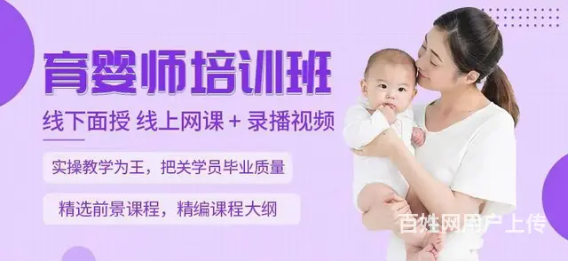 苏州姑苏区火车站附近母婴培训育婴师培训育婴就业班 - 图片 3