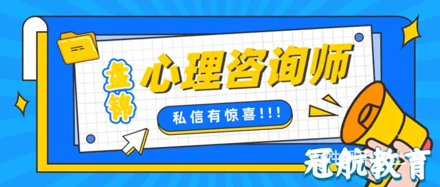 辽宁盘锦心理协会二级/三级心理咨询师证报名条件 - 图片
