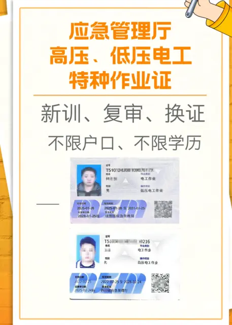 在成都，高压电工证复审的流程大致如下： - 图片