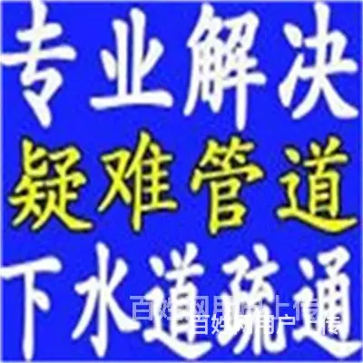 昆山张浦维修家庭拖把池下水道吉星社区 - 图片 5