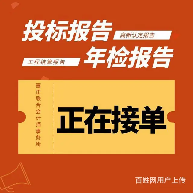 唐家墩附近专业代理清算审计 银行审计 投标审计等 - 图片