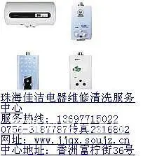 珠海洗衣机维修.热水器.煤气灶消毒柜.油烟机冰箱 - 图片 4