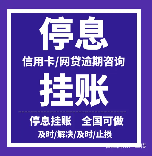 常州网贷协商分期信用卡协商延期还款减免利息 - 图片 1