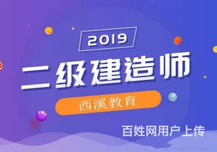 绍兴哪里可以考二级建造师 - 图片 2