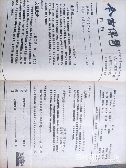 今古传奇四本三十 - 图片 6