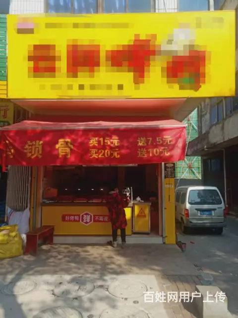 【易转免费推荐】烤鸭店转让 - 图片 2