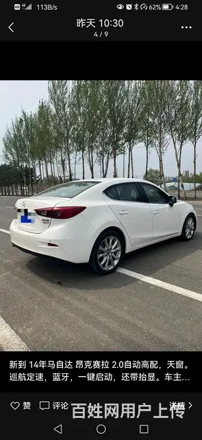 马自达3 2014款 马自达3 昂克赛拉-三厢 2.0 手自 - 图片 5
