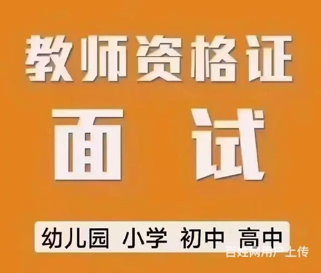 25年教师资格证面试班开班 - 图片 1