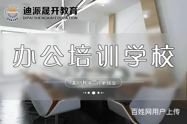 沈阳办公软件培训地点 和平铁西皇姑线下面授辅导 - 图片 1