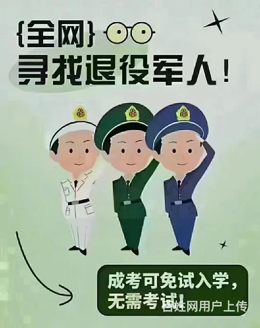 退伍军人免试入学，你还不知道吗 - 图片