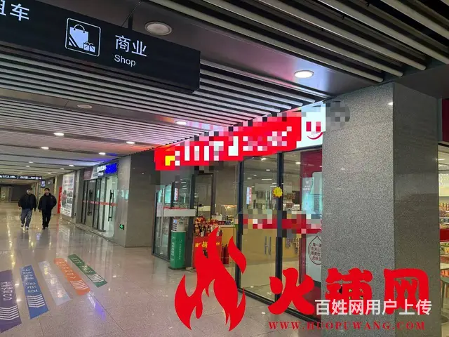 【搞定了！】（火铺网）高铁站好位置便利店旺铺转让（免费找店） - 图片 2